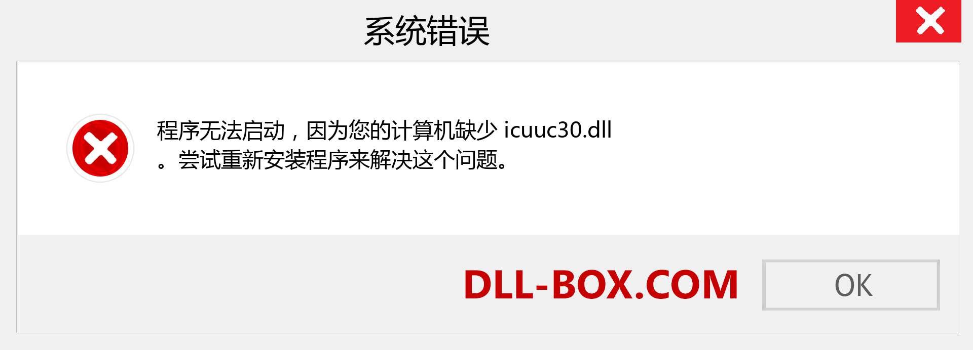 icuuc30.dll 文件丢失？。 适用于 Windows 7、8、10 的下载 - 修复 Windows、照片、图像上的 icuuc30 dll 丢失错误